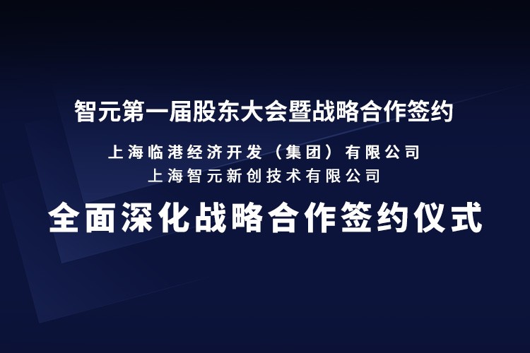 临港集团与3522vip浦京集团机器人签署全面深化战略合作协议：推动人形机器人产业生态、应用场景与...